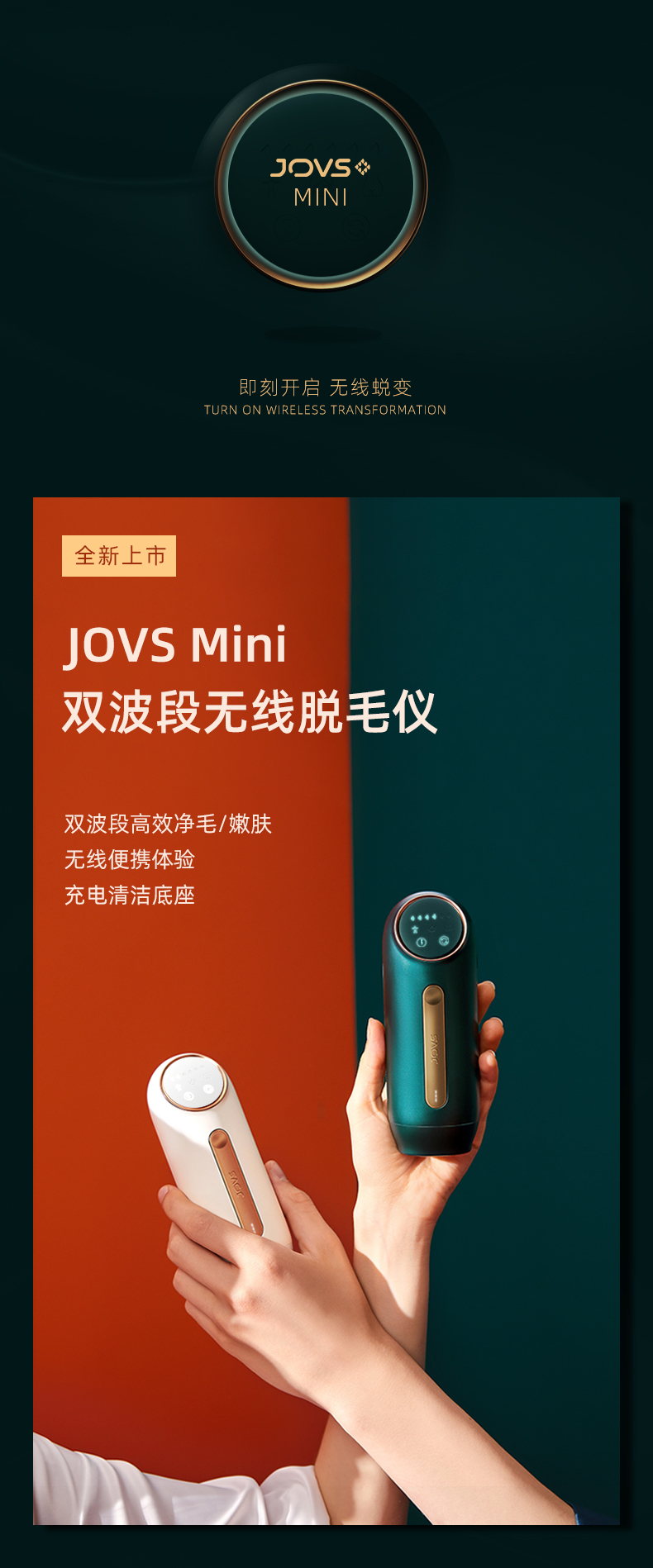 JOVS剃/脱毛器Mini 1.0 （白色精致款） JOVS mini无线脱毛仪(带消毒 