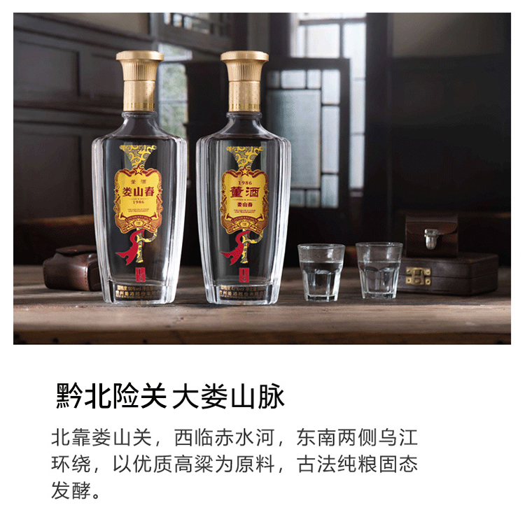 董酒50度500ml娄山春l6兼香型贵州白酒纯粮固态发酵