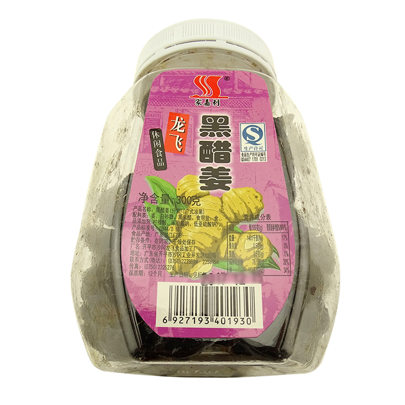 家嘉利 黑醋姜300g广式凉果蜜饯果脯中瓶装 果干零食水果干凉果零食