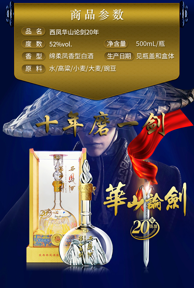 西凤 华山论剑20年 52度 500ml 单瓶 凤香型 白酒