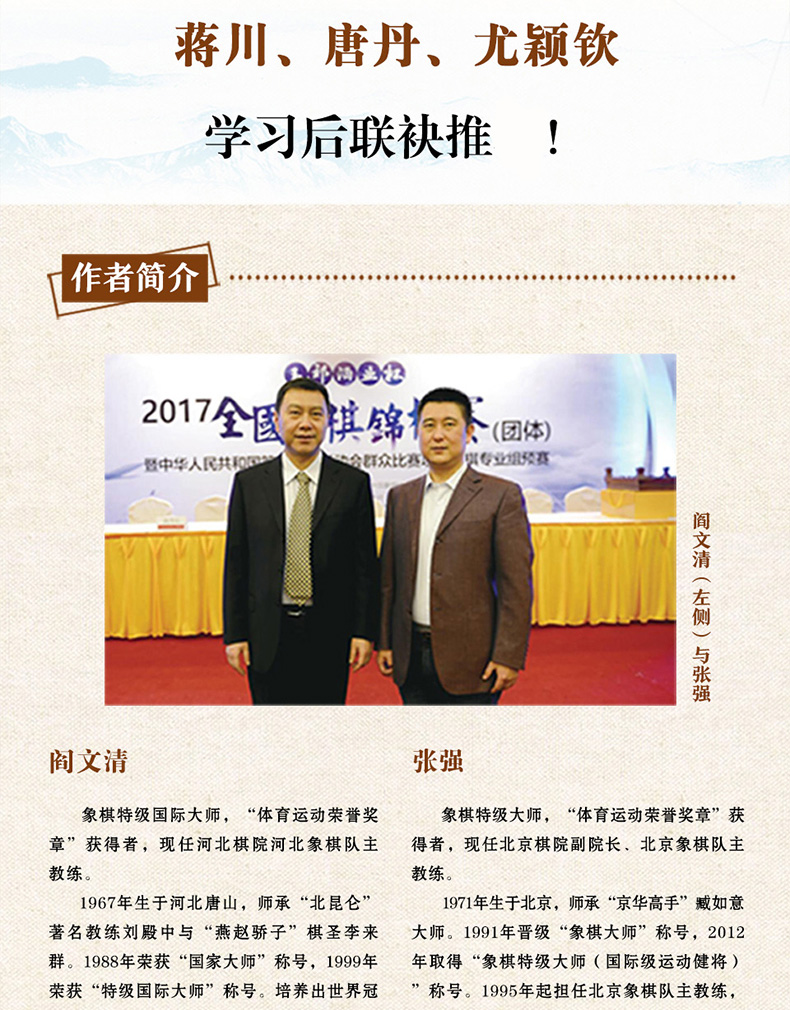 着与对策中国象棋入教程提高象棋开局布局_111》阎文清 张强 著著