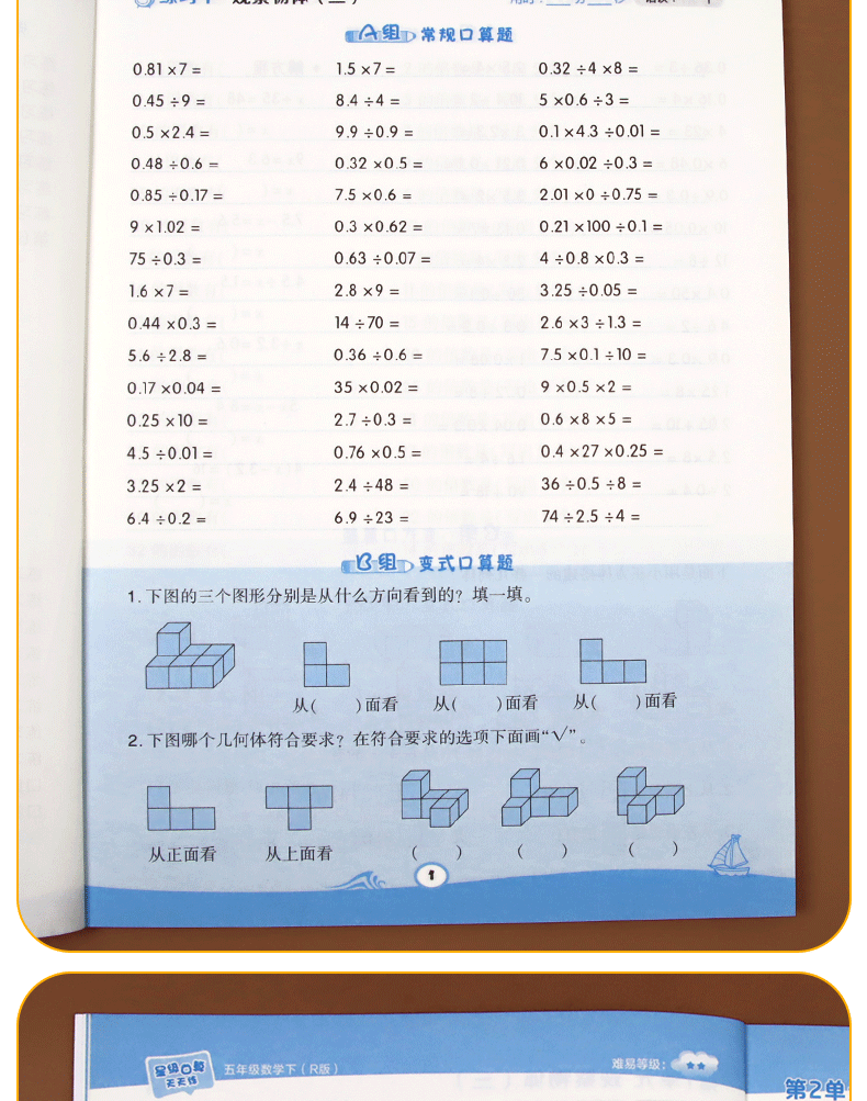 [诺森正版]2021版星级口算天天练五年级下册人教版rj小学数学同步训练