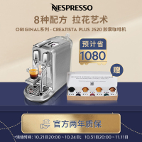 Nespresso 胶囊咖啡机 Creatista Plus J520 意式全自动家用商用咖啡机