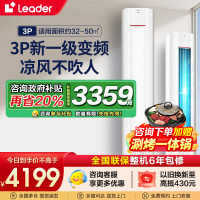 海尔智家Leader空调3匹P新1级能效除菌自清洁一键舒适 节能省电 家用柜机KFR-72LW/03LKC81TU1套机