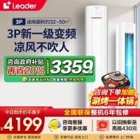 海尔智家Leader空调3匹P新1级能效除菌自清洁一键舒适 节能省电 家用柜机KFR-72LW/03LKC81TU1套机
