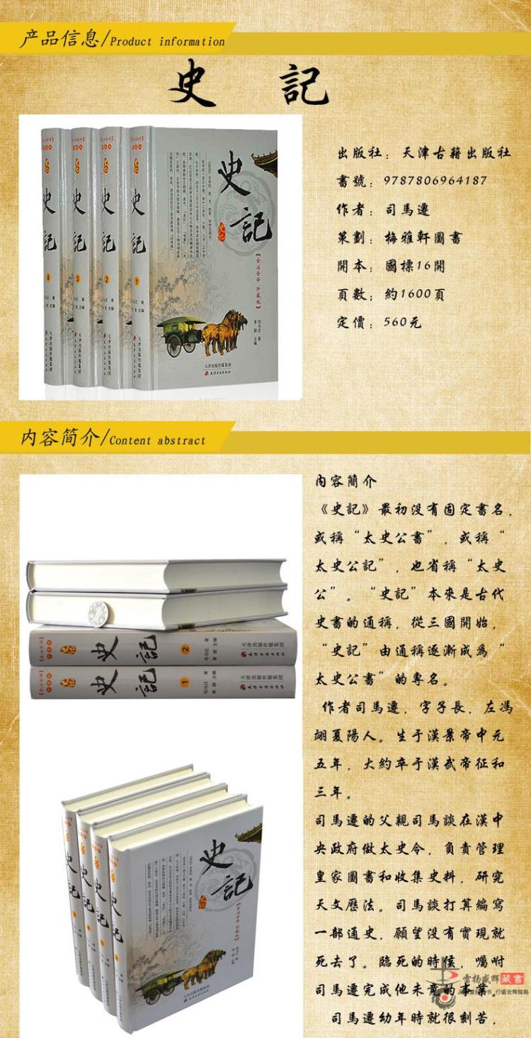 史记 文白对照 原文 白话译文 原著司马迁 史记故事青少年版 白话史记 国学经典图书全本白话文 全集