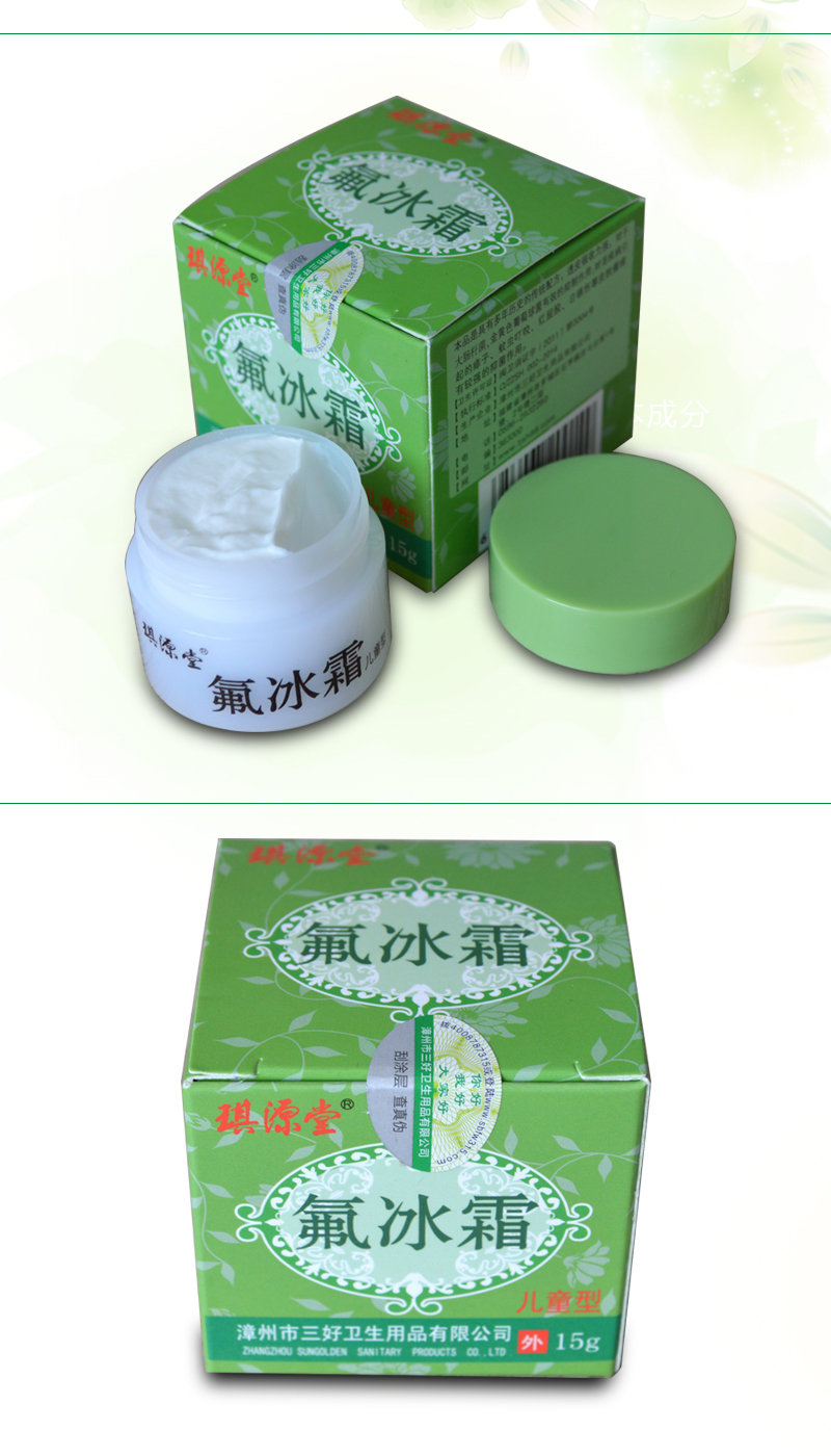 超级新品 【厂家直】琪源堂 氟冰霜正品婴幼儿童型婴宝专用漳州三好