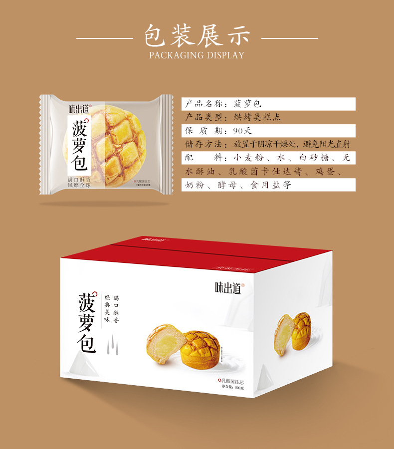 味出道 菠萝包800g 夹心面包 乳酸菌卡仕达酱夹心 下午茶点心早点