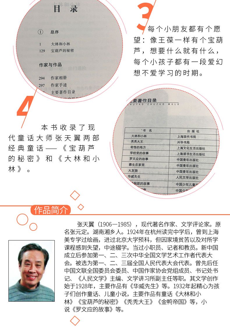 满4件送书签宝葫芦的秘密张天翼原著百年百部经典书系中小学生三四五