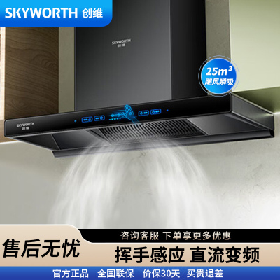 创维(Skyworth) Y019 25³/min变频顶吸式抽油烟机家用厨房大吸力出租房欧式吸油烟机排烟机