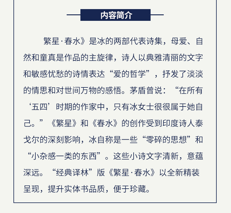 繁星春水精裝正版原著冰心完整版無刪減經典譯林出版社小學初中必讀