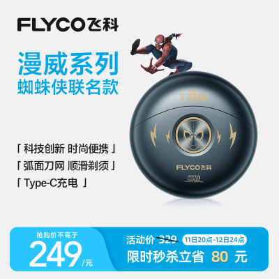 飞科双刀头旋转式电动剃须刀FS893全身水洗长效续航-25