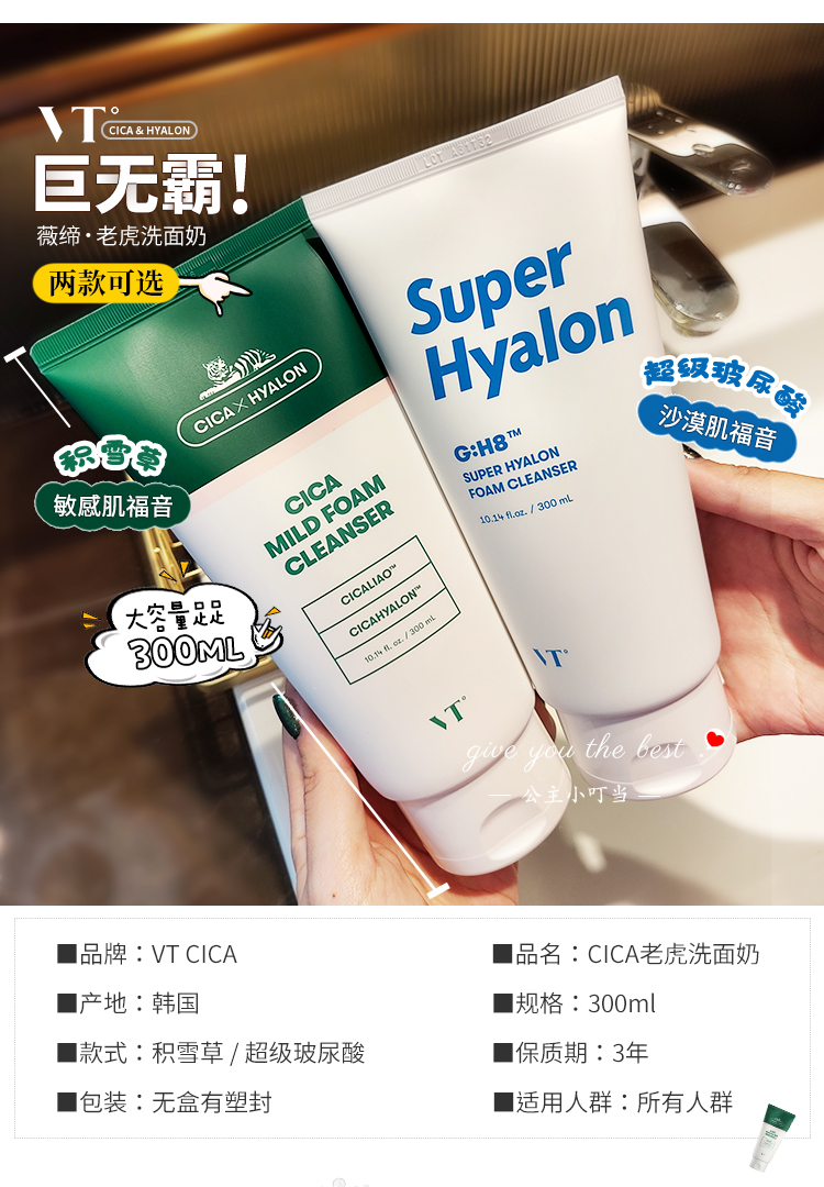 韩国薇缔vt老虎洗面奶玻尿酸积雪巨无霸洁面乳深层清洁收缩毛孔控油