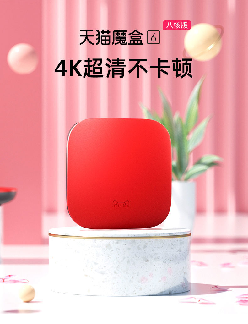 天猫魔盒6八核版pro智能语音高清网络电视机顶盒wifi家用电视盒子