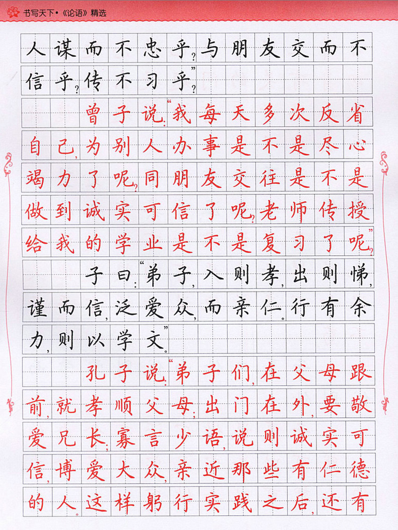 硬笔书法楷书字帖 国学经典临摹描红含临摹纸适合铅笔钢笔中性笔书写