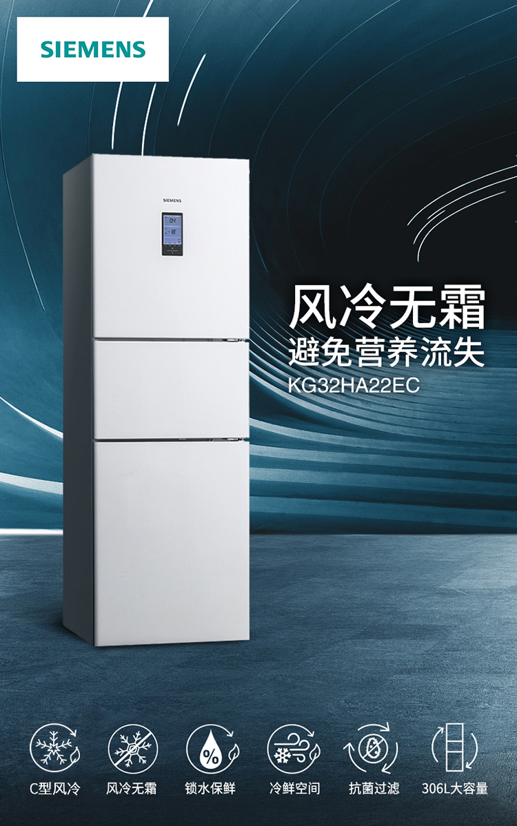 西门子siemens306升家用三开门冰箱风冷无霜抗菌净味bcd306wkg32ha22
