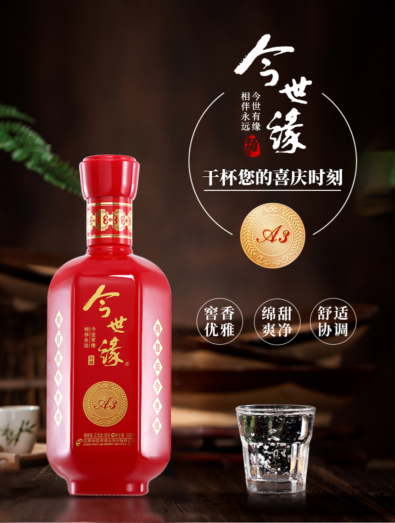 今生缘酒价格及图片图片