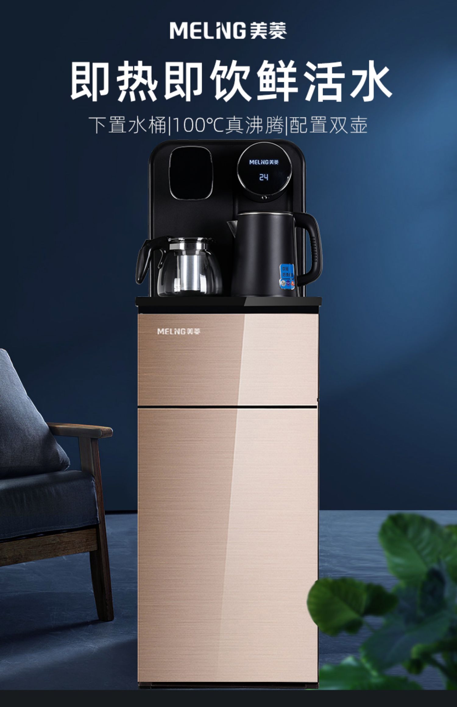 美菱(meling)饮水机1 美菱立式茶吧机家用全自动智能饮水机下置水桶多