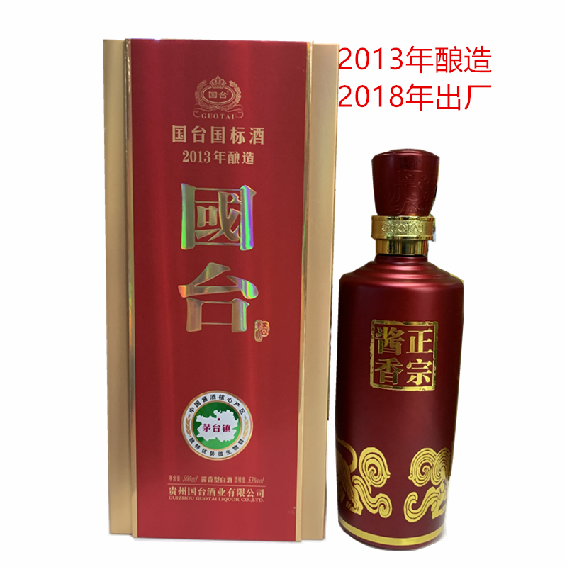 53度酒精度禮盒裝包裝醬香型白酒香型國臺品牌主體包裝清單國臺國標酒