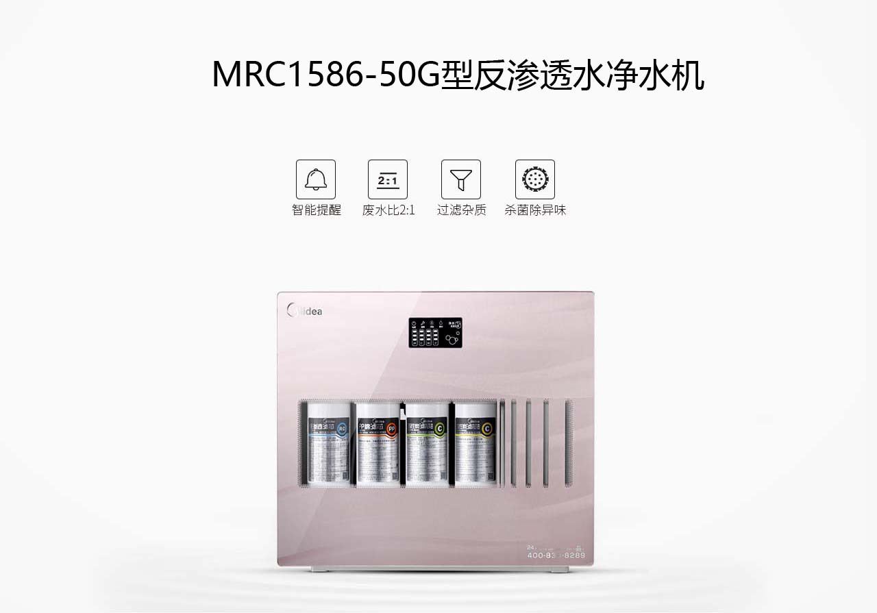 电器mg906-r 美的(midea)mrc1586-50g 净水器 家用厨下式净水器【价格