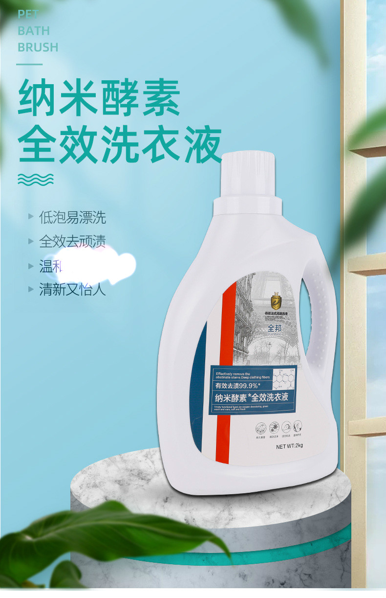 植物酵素洗衣液2kg家用洁净大桶瓶装发洗衣液