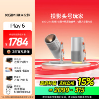 极米Play6 投影仪便携家庭影院 1080P云台投影 一体式隐藏支架 哈曼卡顿音响 Play5升级