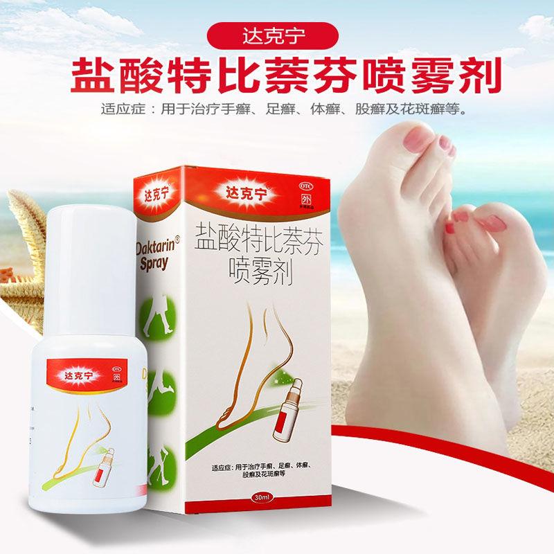 2支装达克宁盐酸特比萘芬喷雾剂30ml真菌感染去脚臭脚气癣手足癣体癣