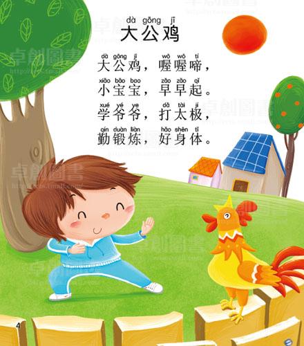 《三字儿歌全套4册儿歌童谣书籍婴幼儿一三两岁半宝宝启蒙认ivtxfkxy