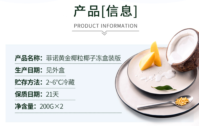 超级新品 菲诺椰子冻个装全家黄金椰粒椰奶冻网红果冻布丁新鲜椰汁食