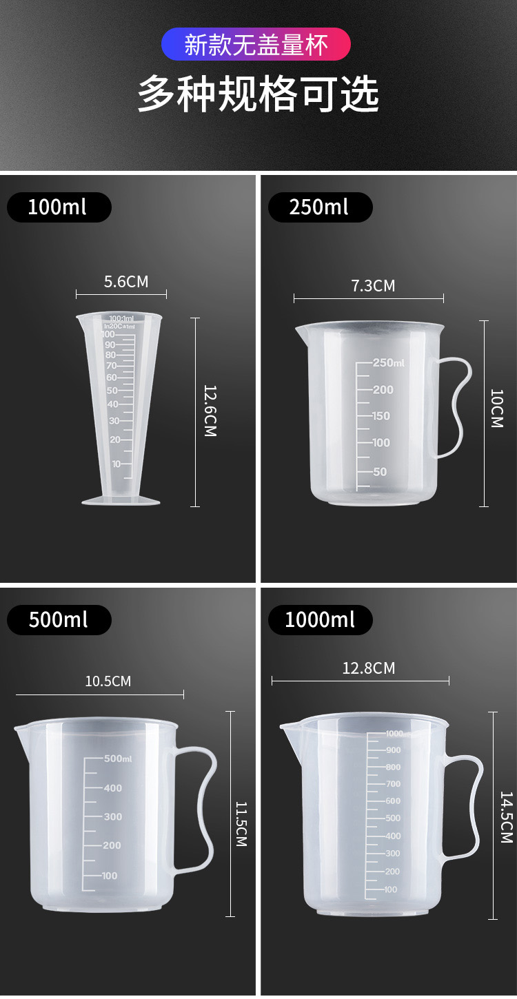 量杯带刻度家用奶茶店用烘焙计量杯塑料带盖量筒小毫升杯1000ml厨房