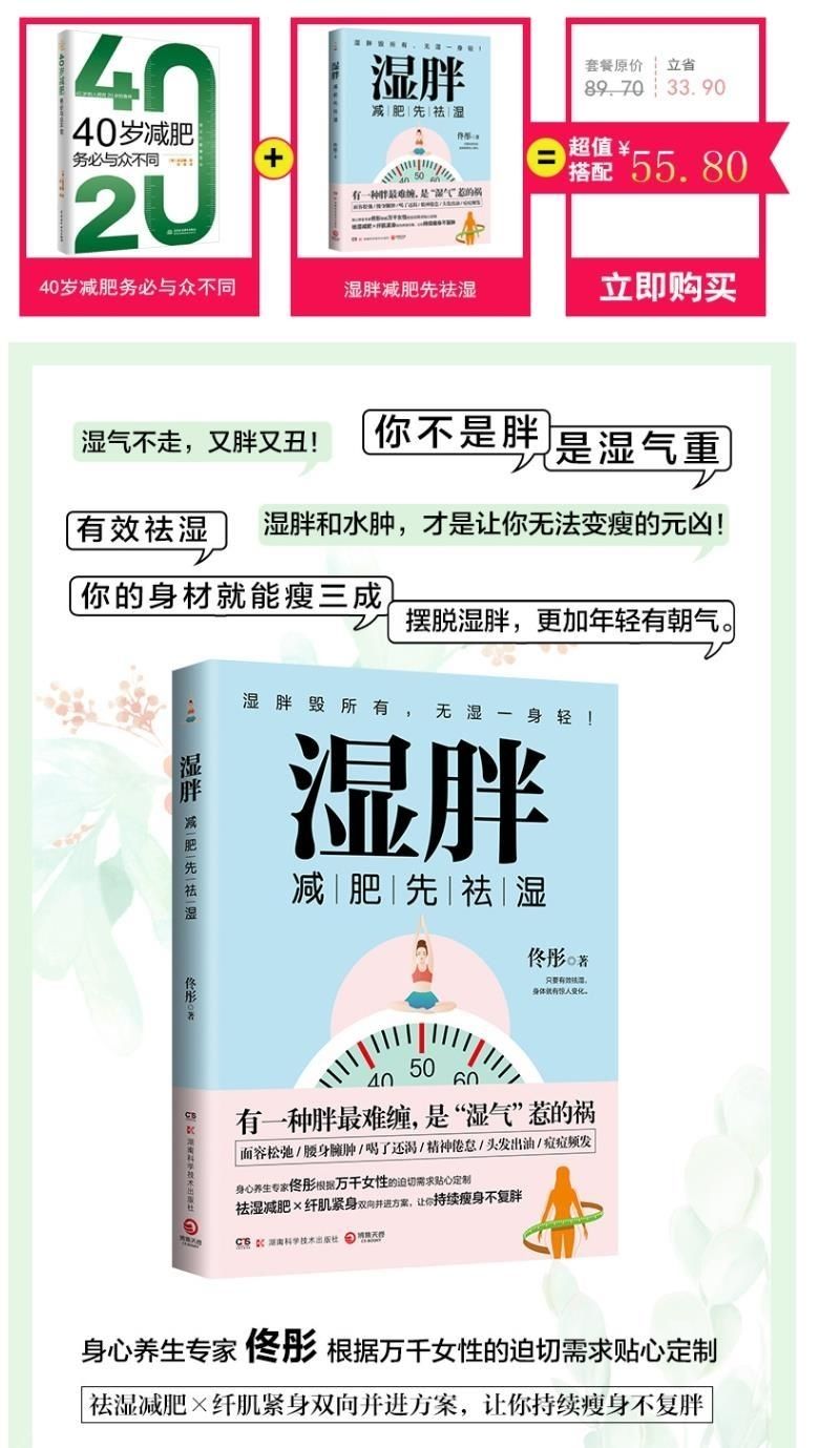 正版 湿胖佟彤减肥先祛湿 脾虚祛湿减肥瘦身燃脂家庭体重管理 正版 湿