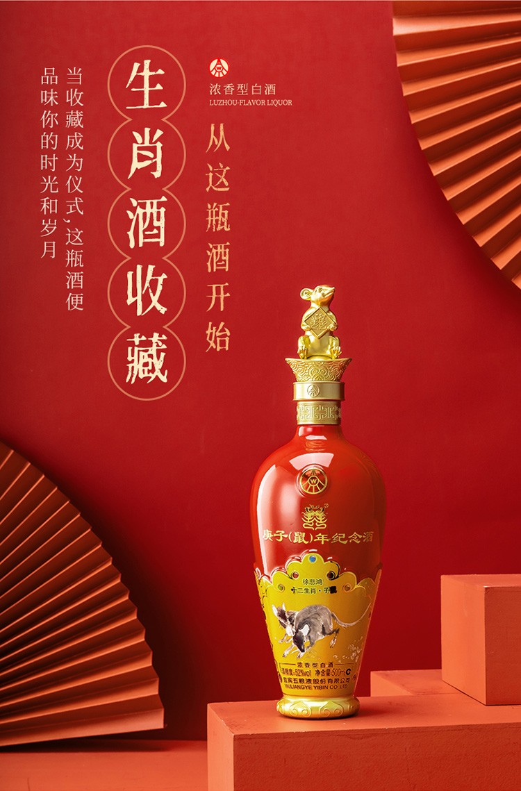 歌德老酒行五粮液庚子鼠年纪念酒2020年52度500ml4礼盒装浓香型白酒
