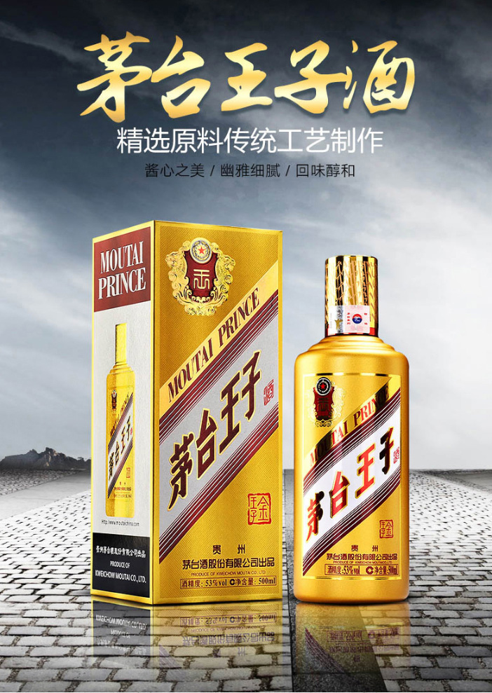 茅台王子酒 限定品 53% 500ml 貴州茅台酒 五粮液 白酒 中国酒 贵州茅台王子酒金王子53度酱香型白酒500ml 单瓶装【价格图片品牌