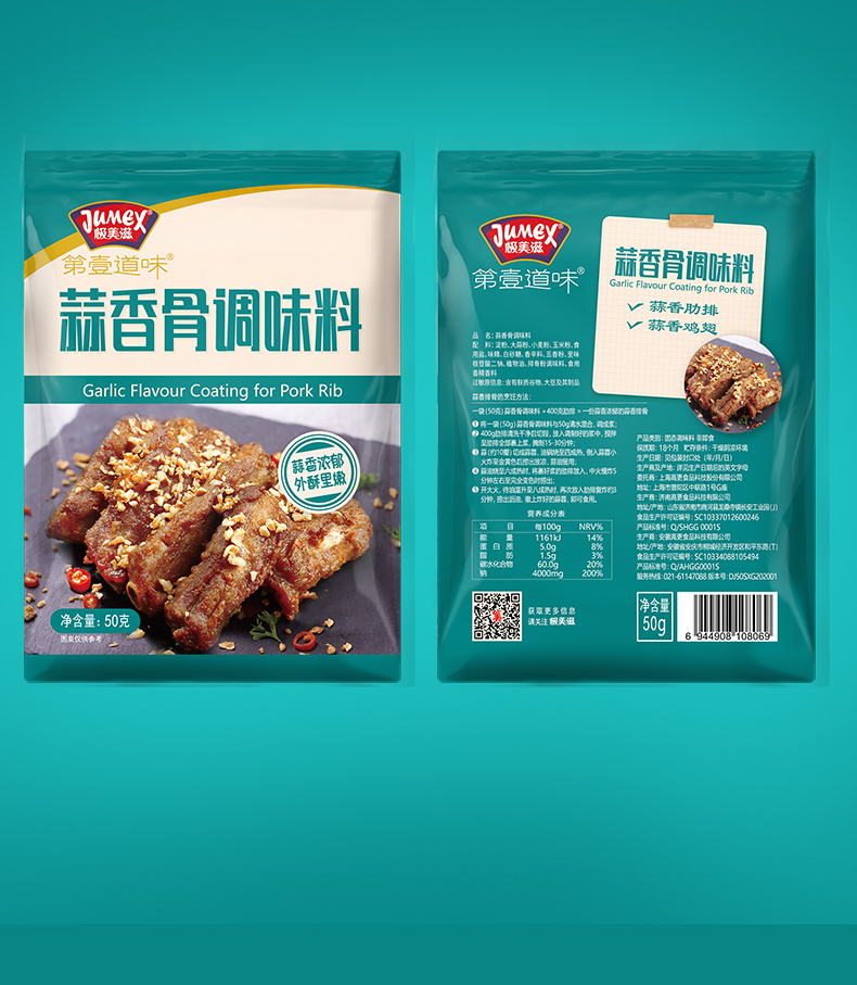 极美滋蒜香骨调味料50克3袋蒜香排骨排条调料一袋约做400克食材