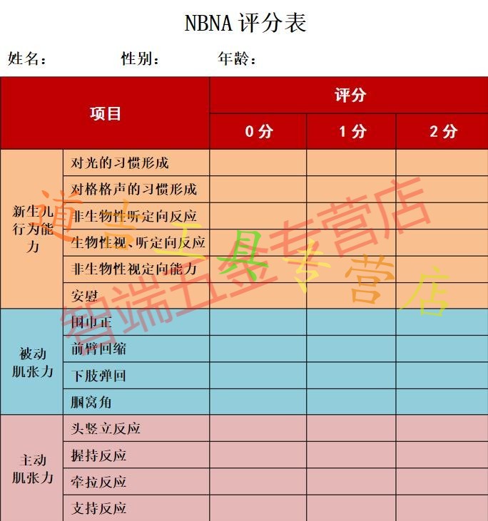 定做 新生儿行为神经测定nbna工具箱测评分法行为能力测试神经反射