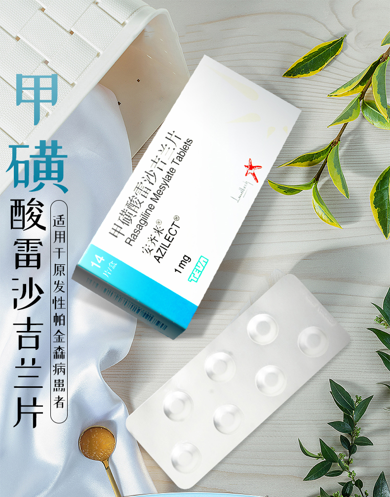 安齐来甲磺酸雷沙吉兰片1mg14片盒