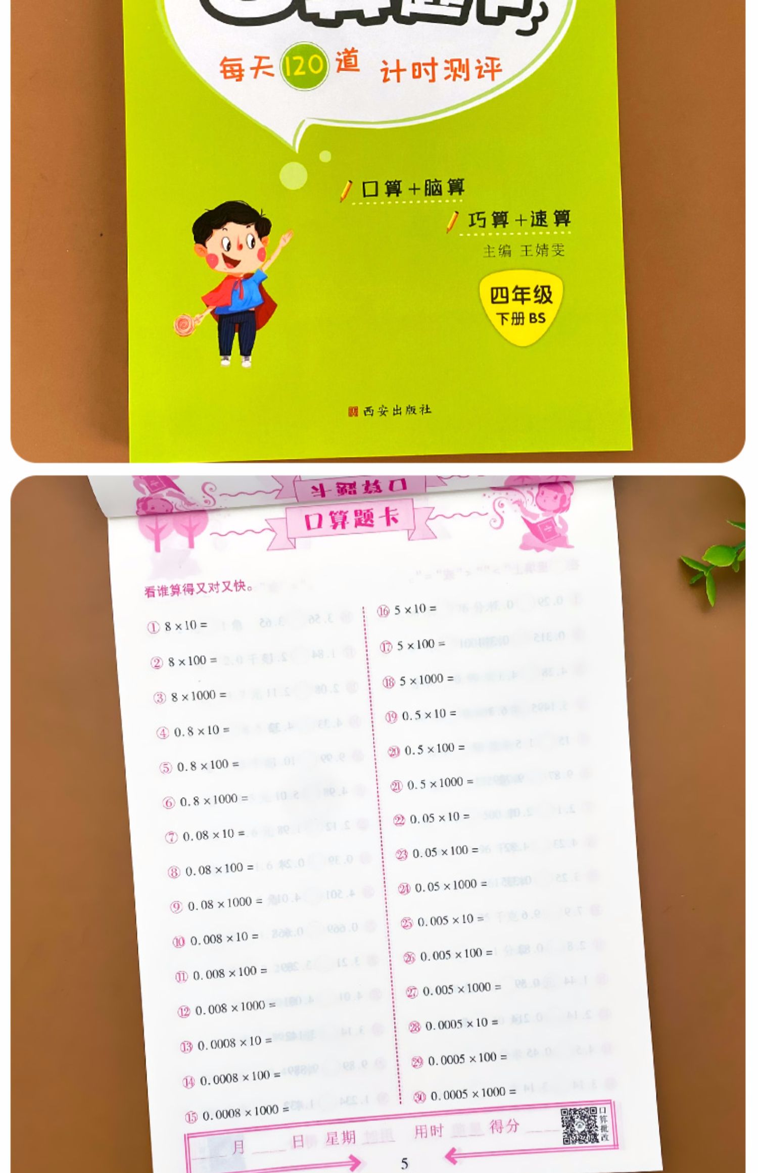 [顏系圖書]四年級口算題卡下冊北師大版小學數學口算計算天天練應用題