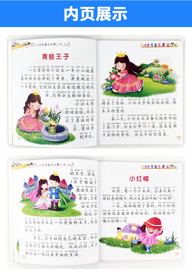 《365夜睡前好故事注音版 宝宝睡前故事书 3-6-9岁文学经典儿童故事书