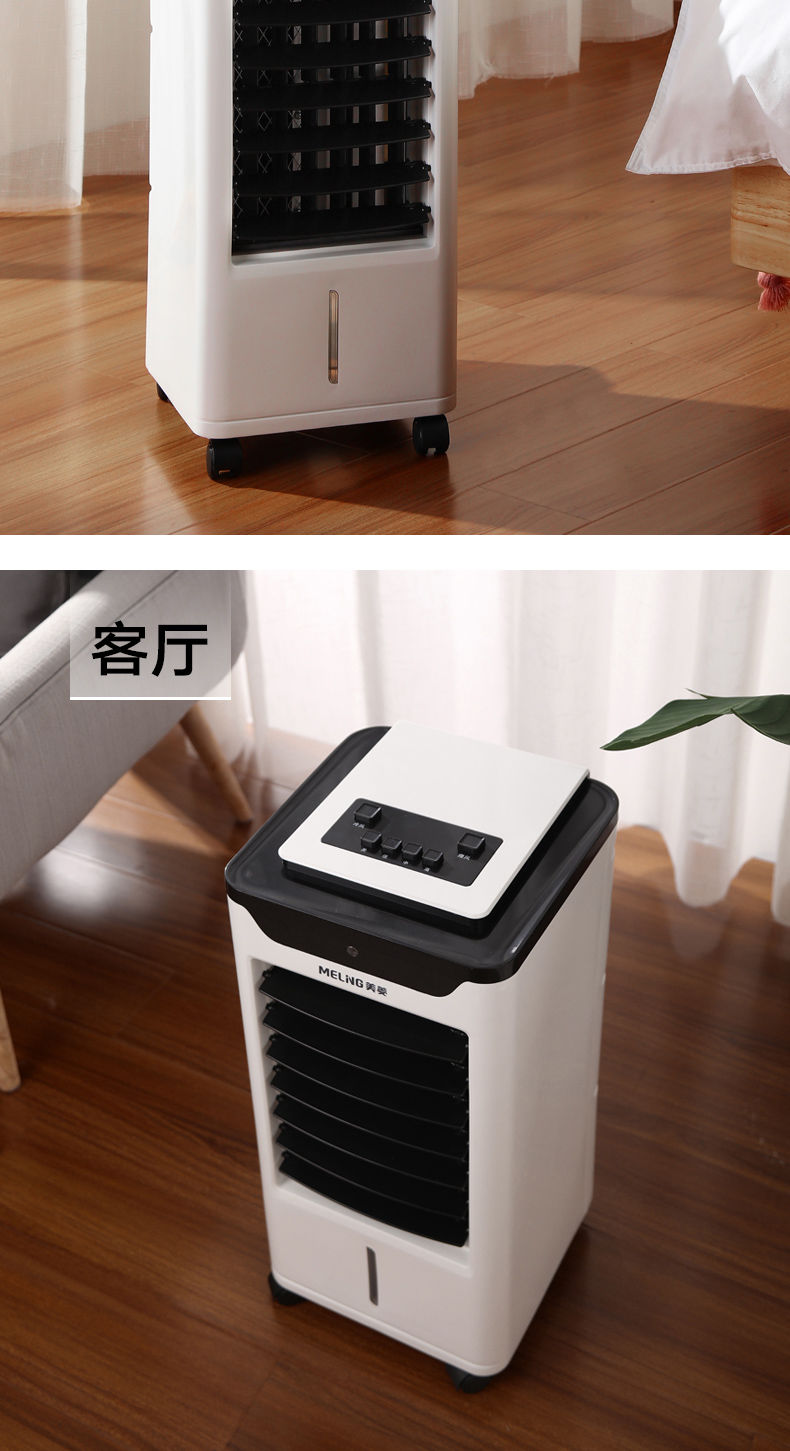 美菱空调扇制冷风扇加湿单冷风机家用宿舍移动水冷气扇小型空调器上下