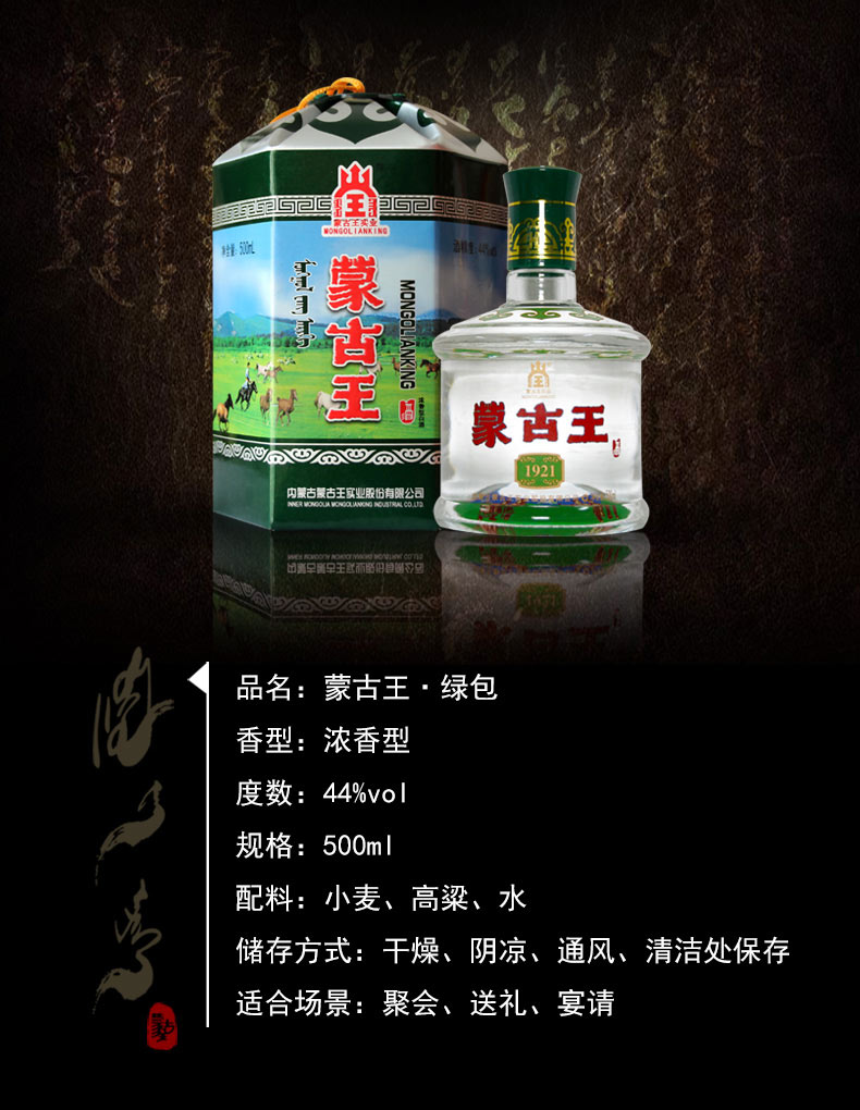 内蒙特产蒙古王44度绿包浓香型白酒500ml6瓶整箱