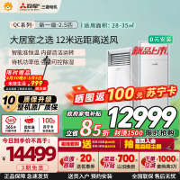 三菱电机空调 26年新品 QC系列 2.5匹 新一级能效 纯铜管 12米送风 立式柜机 政府补贴 MFZ-QC60VF