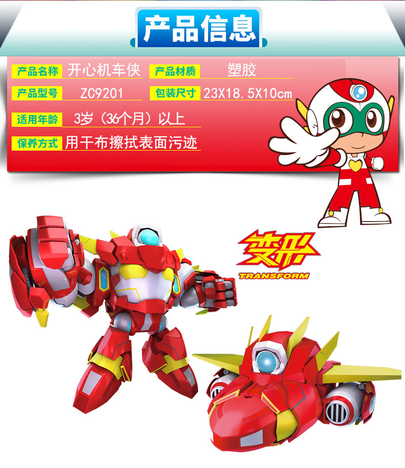 正版开心超人联盟正义机车侠变形机器人金刚花心甜心公仔玩具女孩