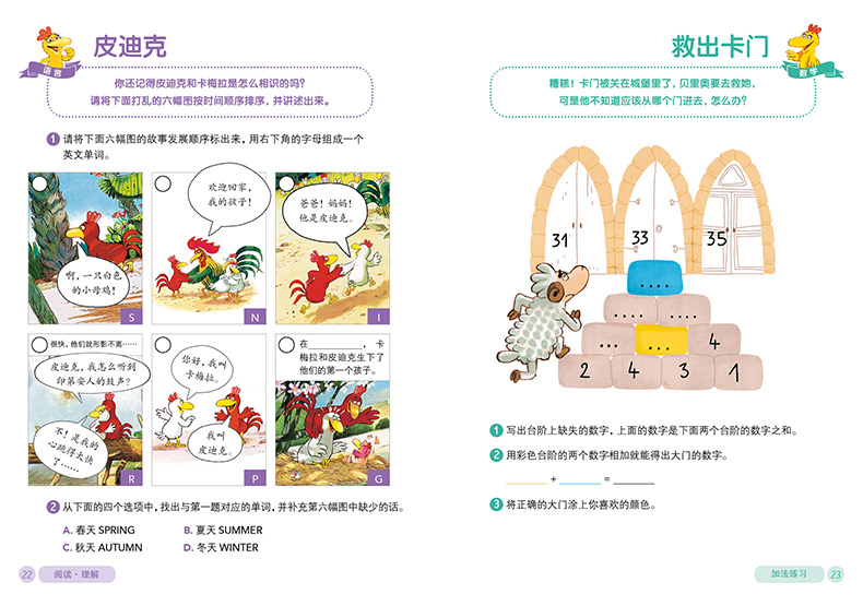 全套5册卡梅拉上学记赠不一样的卡梅拉16小学一二三年级教材辅导资料