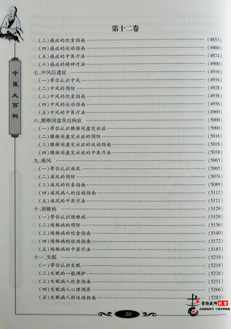 中医大百科精装16开12册中医 中药名医名著全套全集wkqhhqshwgmucbqyoznxshmbxvtxhrcfo 无著 摘要书评在线阅读 苏宁易购图书