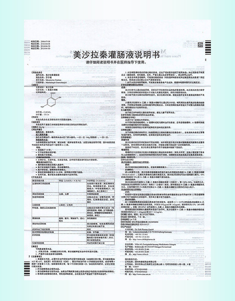 莎尔福美沙拉秦灌肠液60g4g7支盒用于直肠乙状结肠型溃疡性结肠炎急性