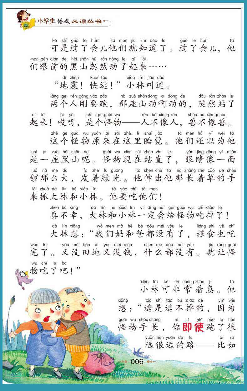 正版大林和小林注音版张天翼童话故事三年级二年级课外书经典书目小