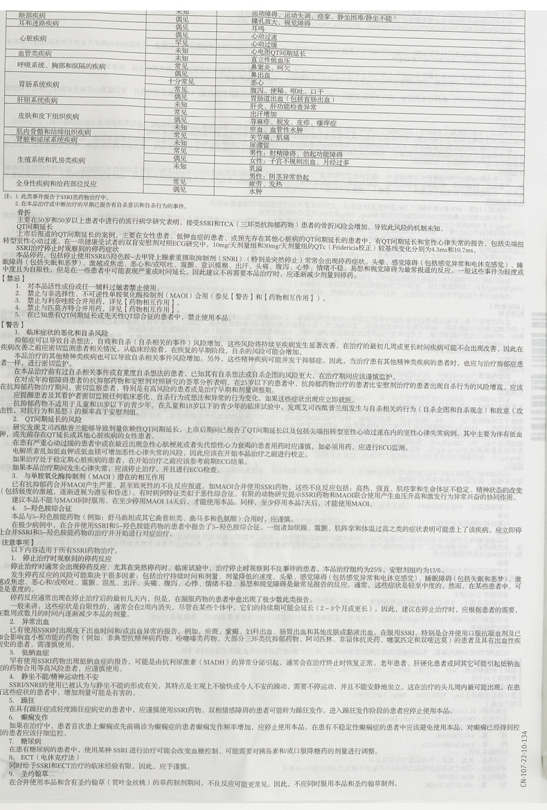 来士普草酸艾司西酞普兰片10mg7片