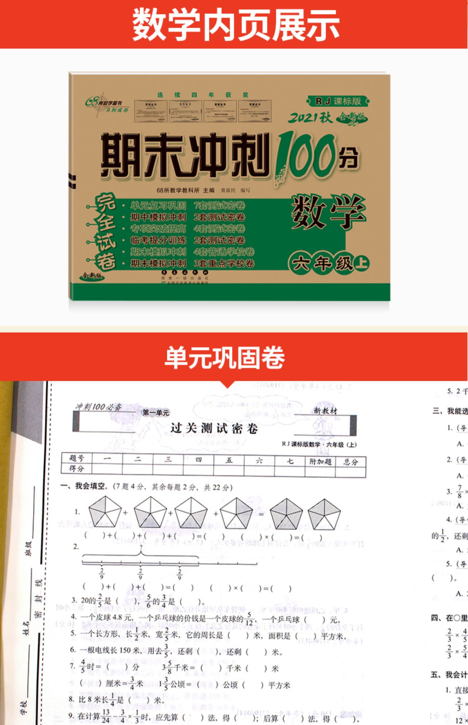 正版新版68所期末冲刺小学六年级上册数学试卷期末冲刺100分试卷子