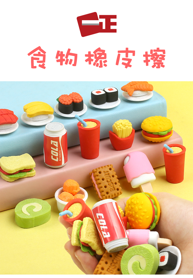 喻娄仿真食物橡皮擦套装美食饮料创意卡通可爱小学生奖励小礼品儿童