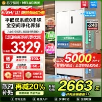 美菱508升双系统超薄零嵌入法式多门冰箱59.9cm薄1级家用净味大容量电冰以旧换新消费补贴BCD-508WP9CZX